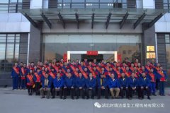 半岛电竞(中国)半岛有限公司官网成功召开“2016年度表彰大会”