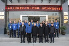 中铁大桥局集团有限公司总经理文武松一行莅临半岛电竞(中国)半岛有限公司官网重工考察