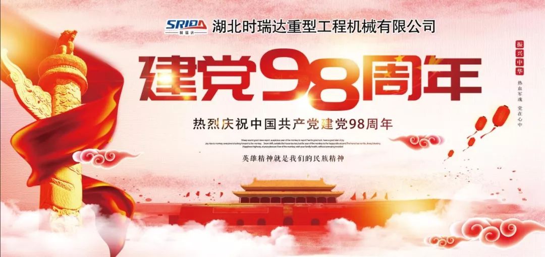 不忘初心跟党走|半岛电竞(中国)半岛有限公司官网庆祝中国共产党建党98周年